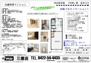 グリーンマンション207号室（リフォーム）