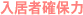 入居者確保力